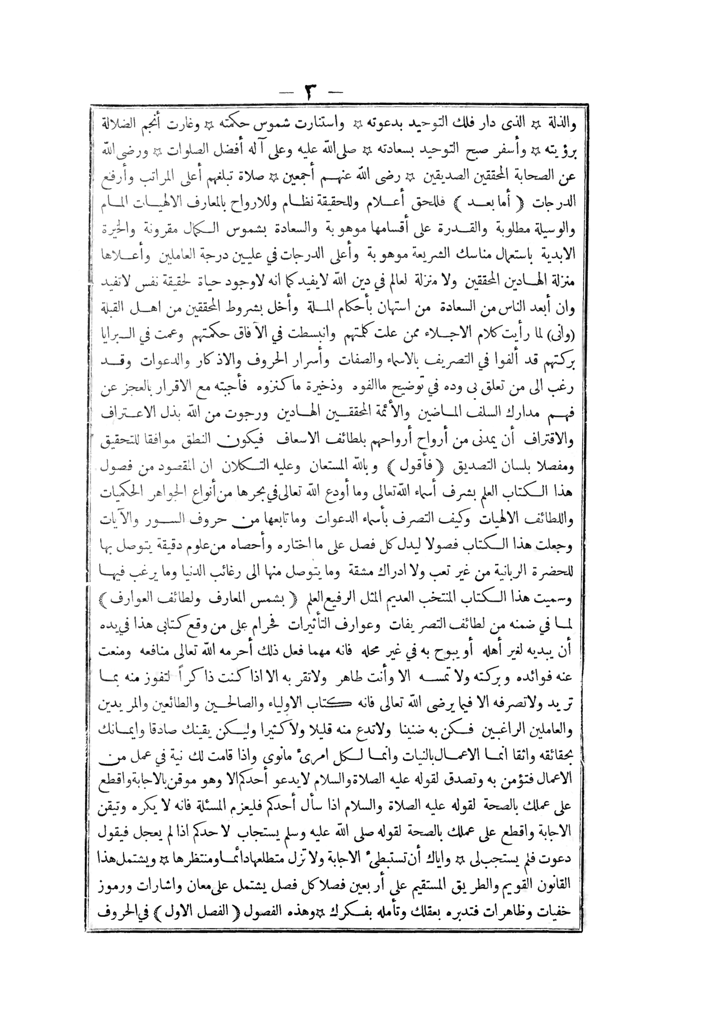Page 3, restored: a full page of Arabic text inside the printed frame.