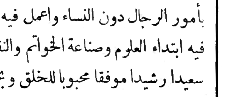A crop of the restored page at full size: three lines of Arabic type and part of the printed frame.